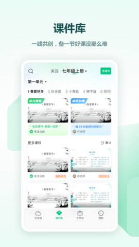 希沃白板官方版图2