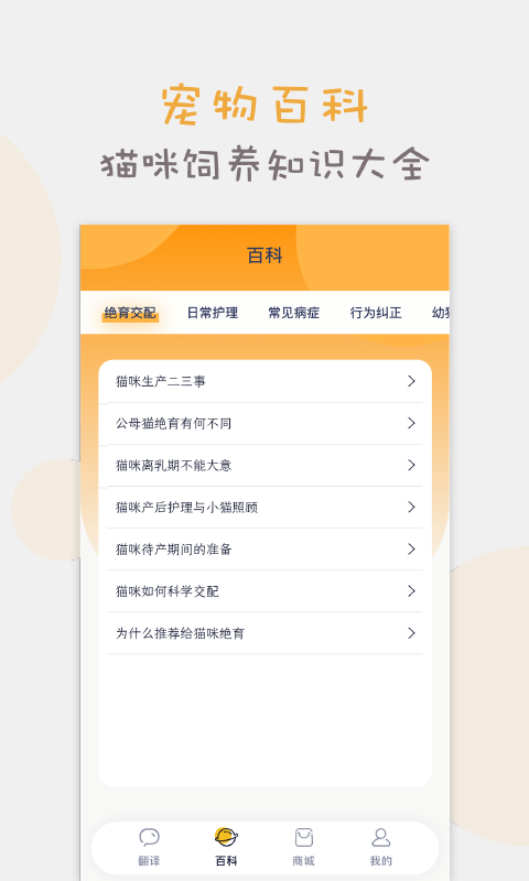 猫语猫咪翻译器图5