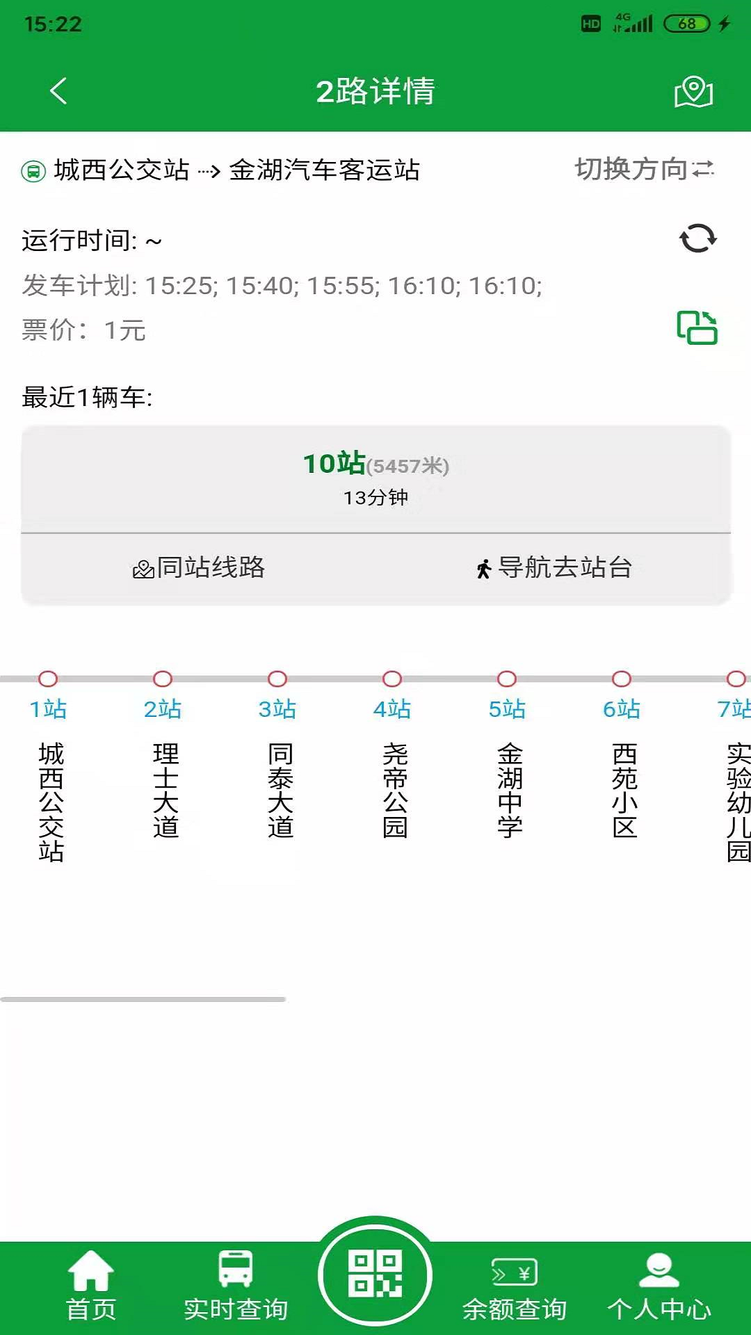 金湖e出行官方最新版图3