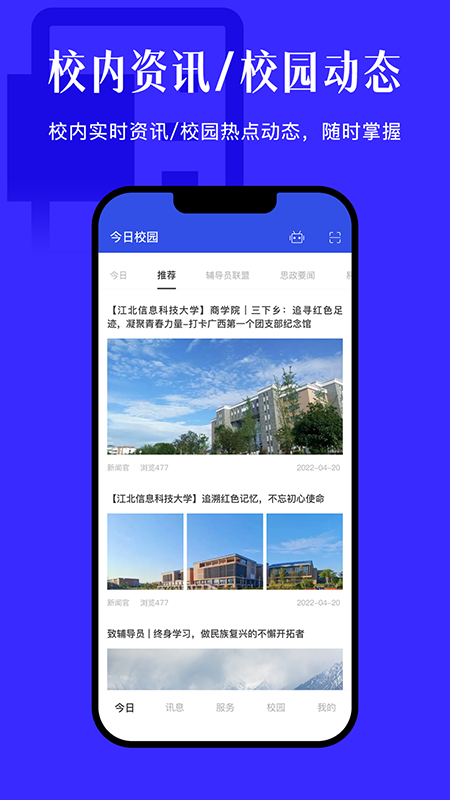 今日校园最新版图2