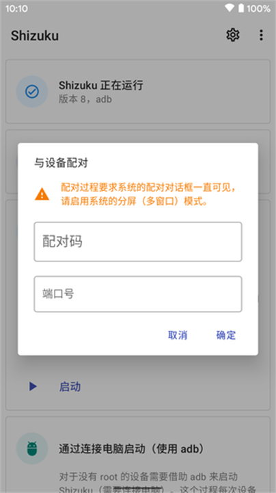 Shizuku软件图3