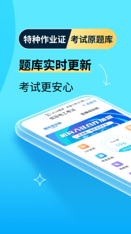 特种作业宝典图2