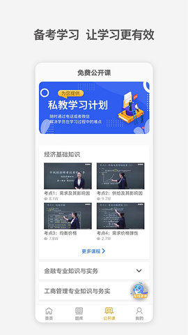 中级经济师考试题库图3