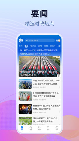 潮新闻图2