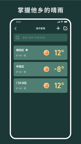 随时报天气图3