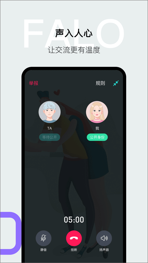 falo交友软件安卓版图4