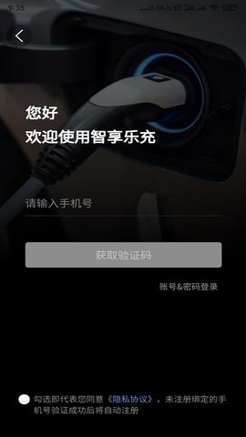 智享乐充手机版图2