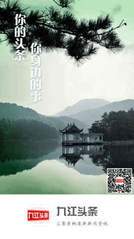 九江头条客户端图3