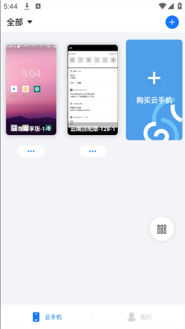 海马云手机最新版图3