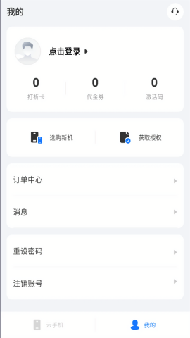 海马云手机最新版图2