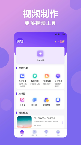 视频抠图精灵安卓最新版图4