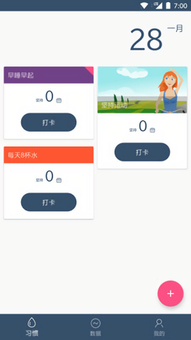点滴目标手机版图2