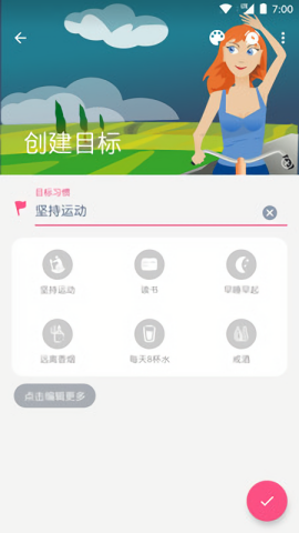 点滴目标手机版图3