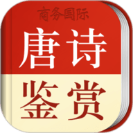 唐诗鉴赏辞典原版