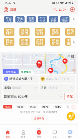 经营帮货运手机版图1