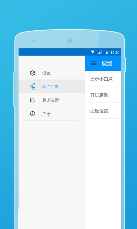 小白点工具箱最新版图2