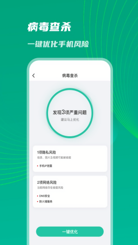 神速优化助手安卓版图3