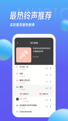 多宝铃声手机版图1