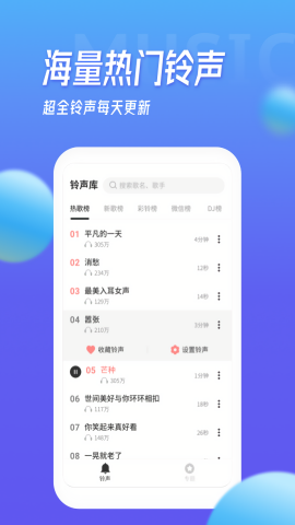 多宝铃声手机版图2