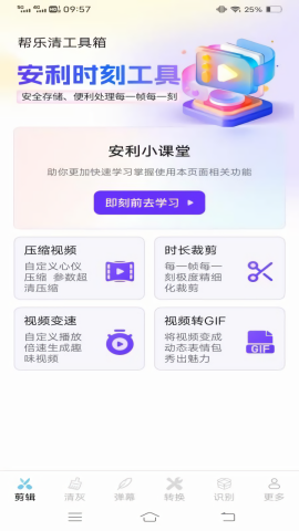 帮乐清工具箱手机版图1