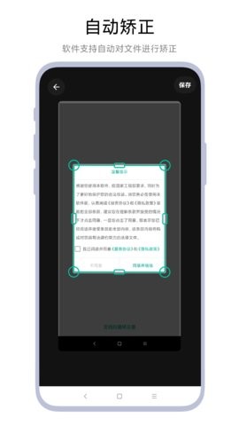 文档扫描矫正器安卓版图3