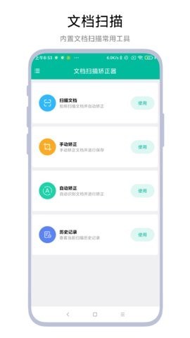 文档扫描矫正器安卓版图2