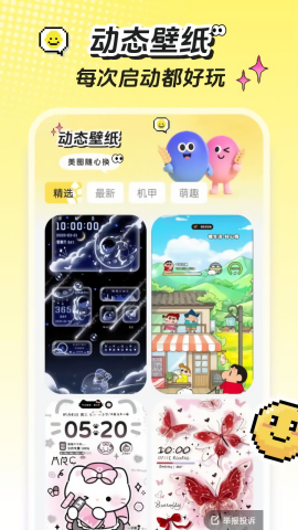 麦麦壁纸软件直装版图3
