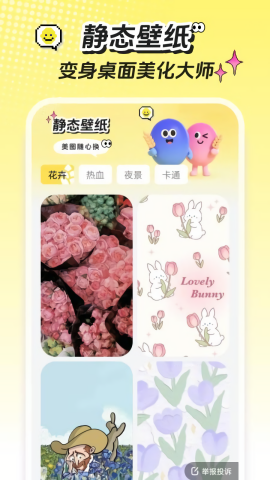 麦麦壁纸软件直装版图4