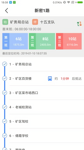 嗨行安卓版图2