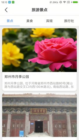 嗨行安卓版图3