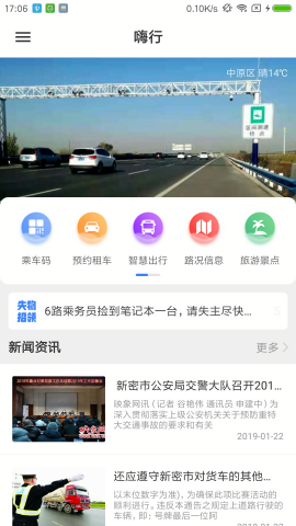 嗨行安卓版图4