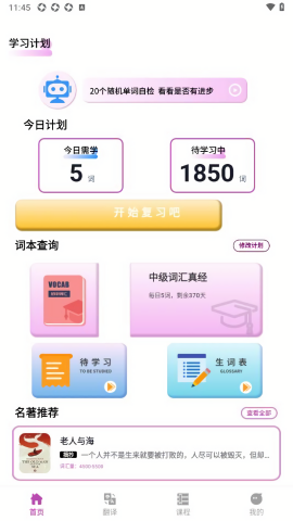 疯狂单词寻宝无广告版图3