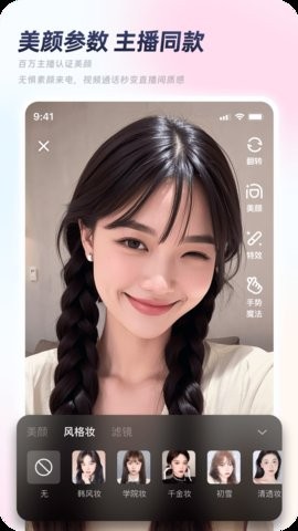 秒颜安卓版图4