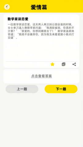 快乐闪电安卓版图3