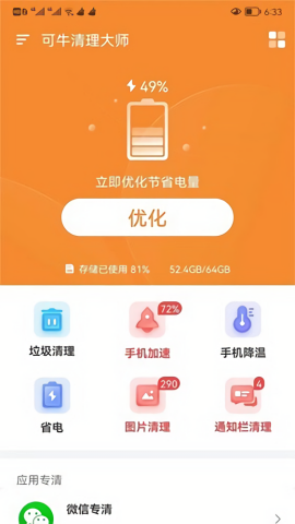 可牛清理大师最新版图3