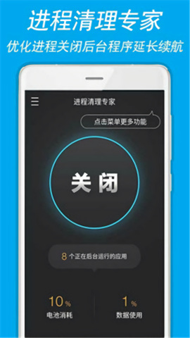 进程清理专家安卓最新版图2