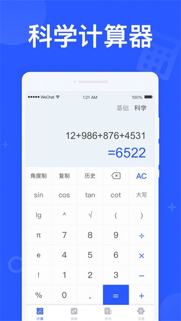 闪电计算器安卓版图3