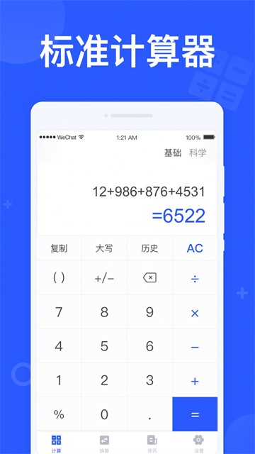 闪电计算器安卓版图2