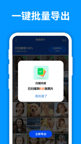 手机照片恢复管家图4