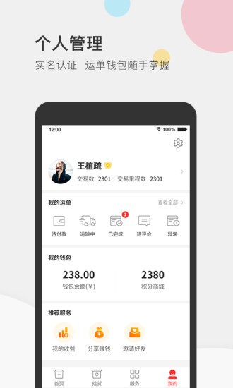 叭叭物流安卓版图3