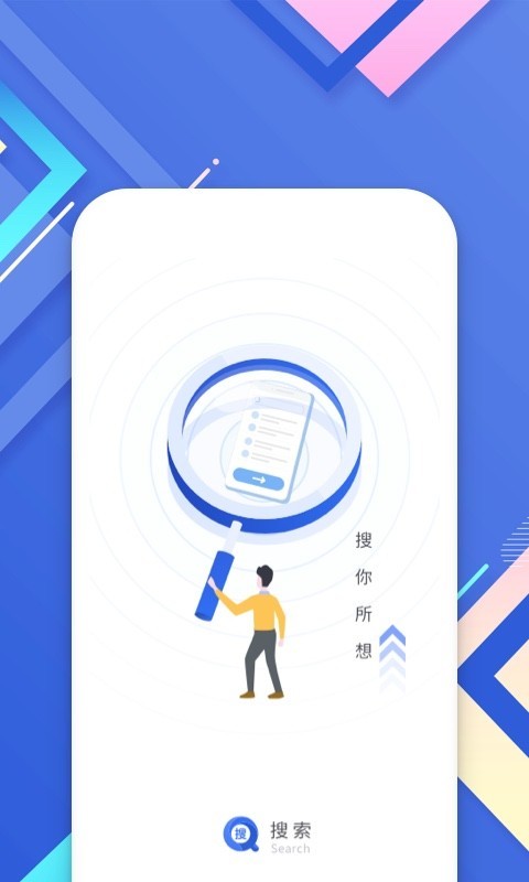 小树搜索安卓版图2