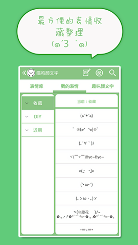 喵呜颜文字安卓版图3