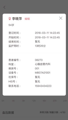 动态血压助手