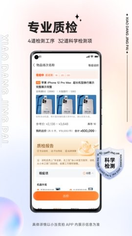 小当竞拍安卓版图2