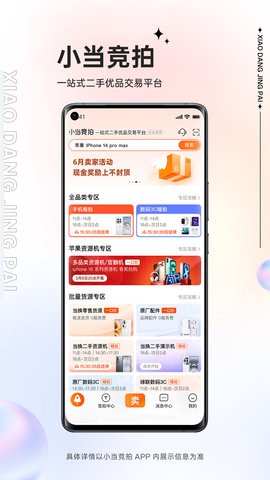 小当竞拍安卓版图4