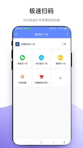 悬浮扫一扫手机版图3