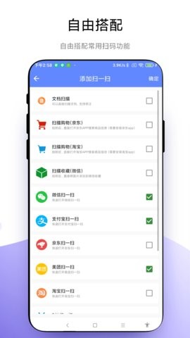 悬浮扫一扫手机版图2