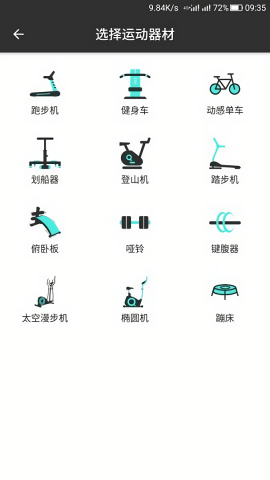 智天运动安卓版图2