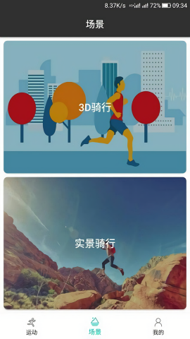 智天运动安卓版图3