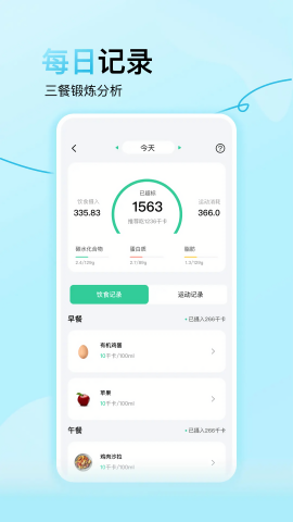 闪瘦轻断食官方版图1